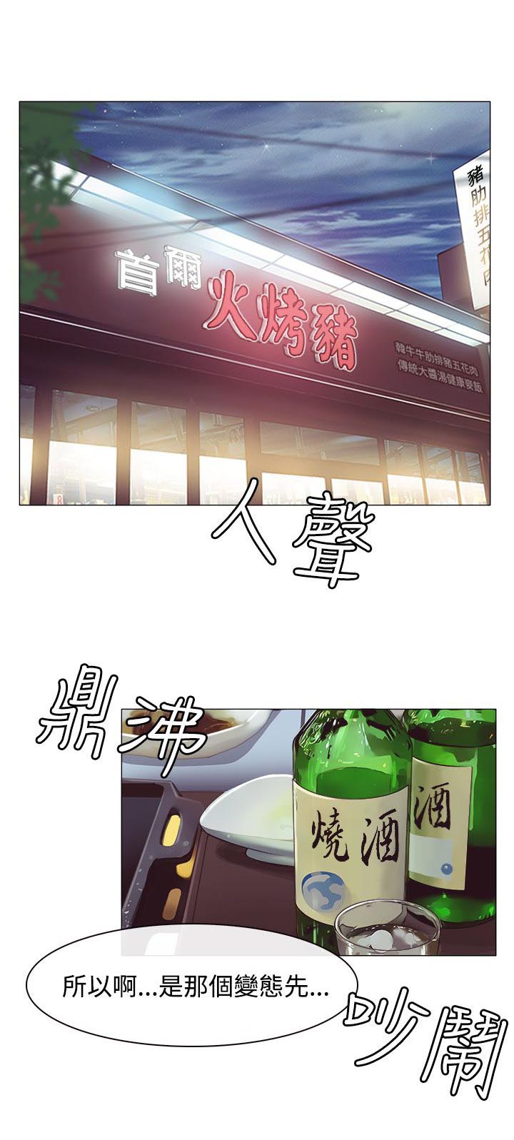 反差情侣漫画,第2章：解释不清1图