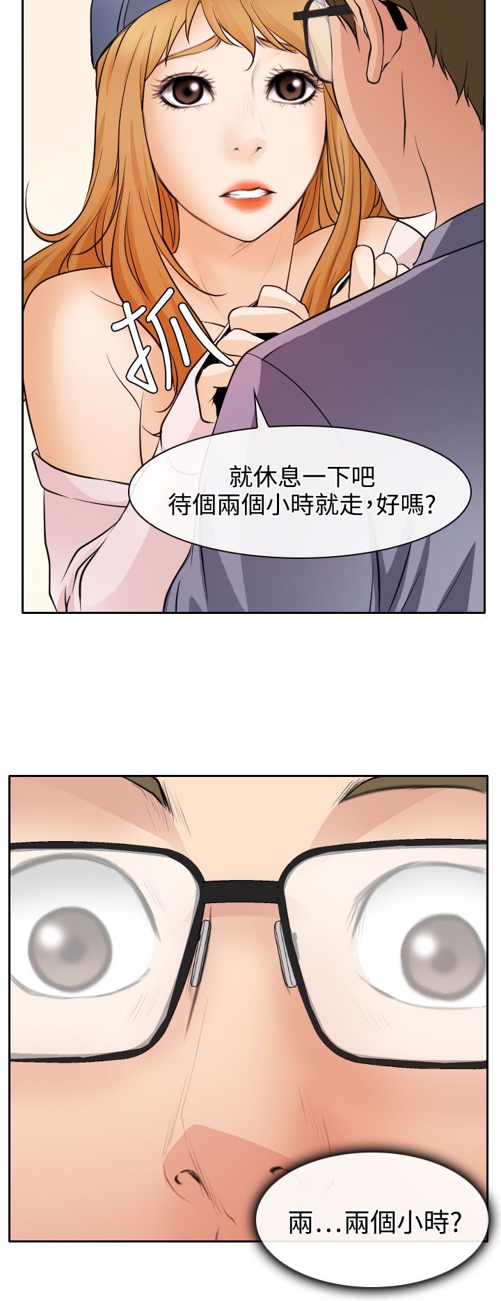 反差情侣漫画,第19章：初恋的美好2图