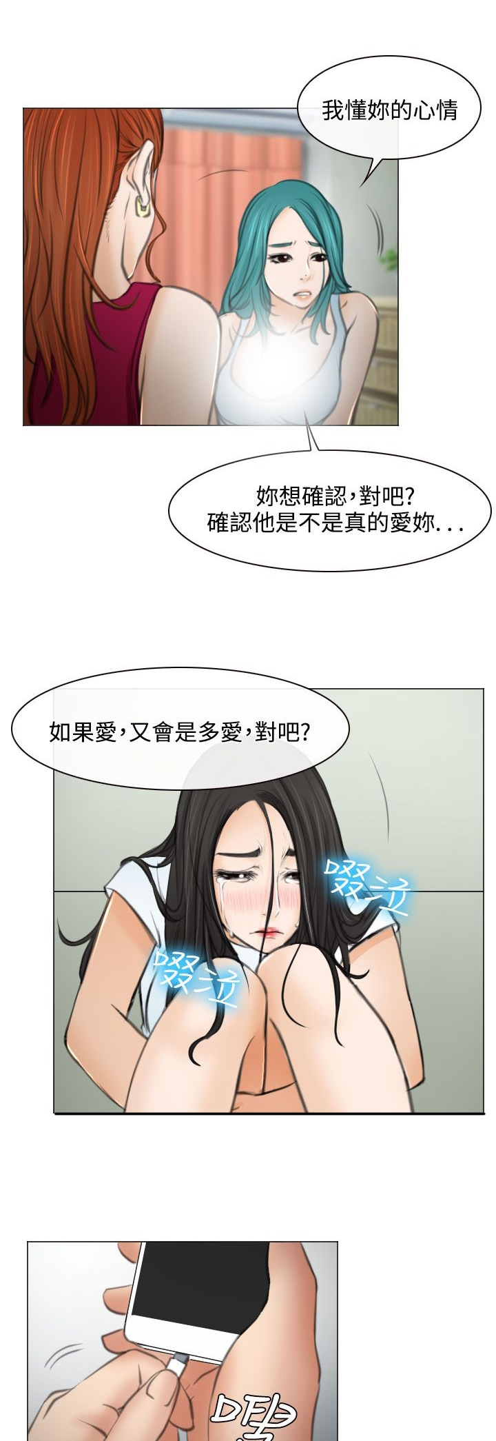 反差情侣漫画,第27章：失意的在硕4图