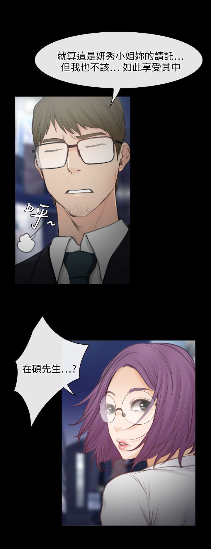 反差情侣漫画,第27章：失意的在硕2图