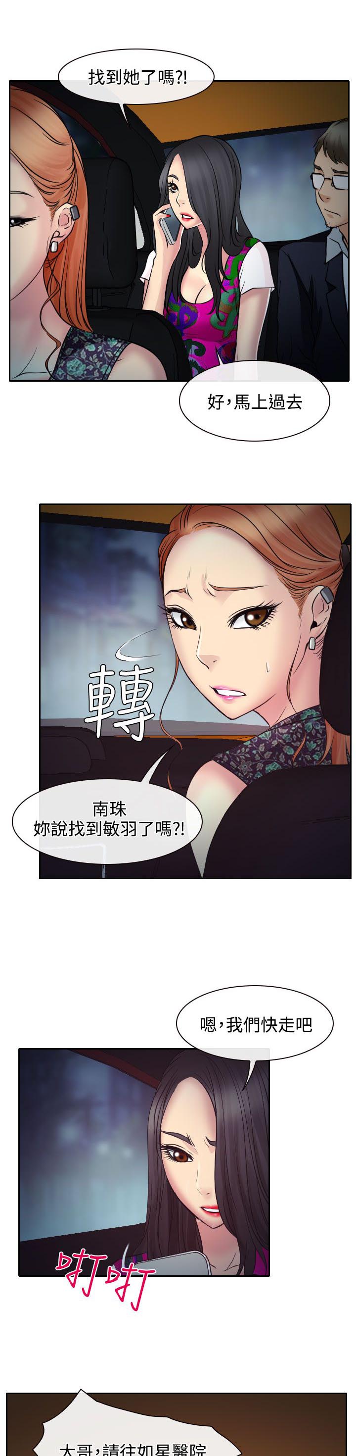 反差情侣漫画,第11章：敏羽终得救3图