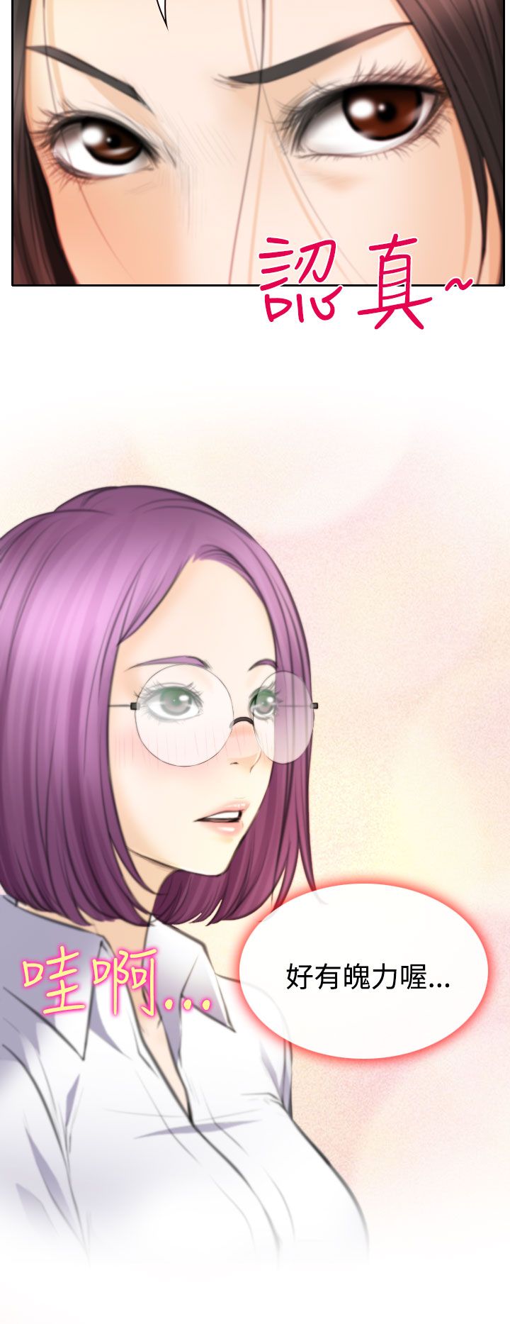 反差情侣漫画,第24章：三女一台戏1图