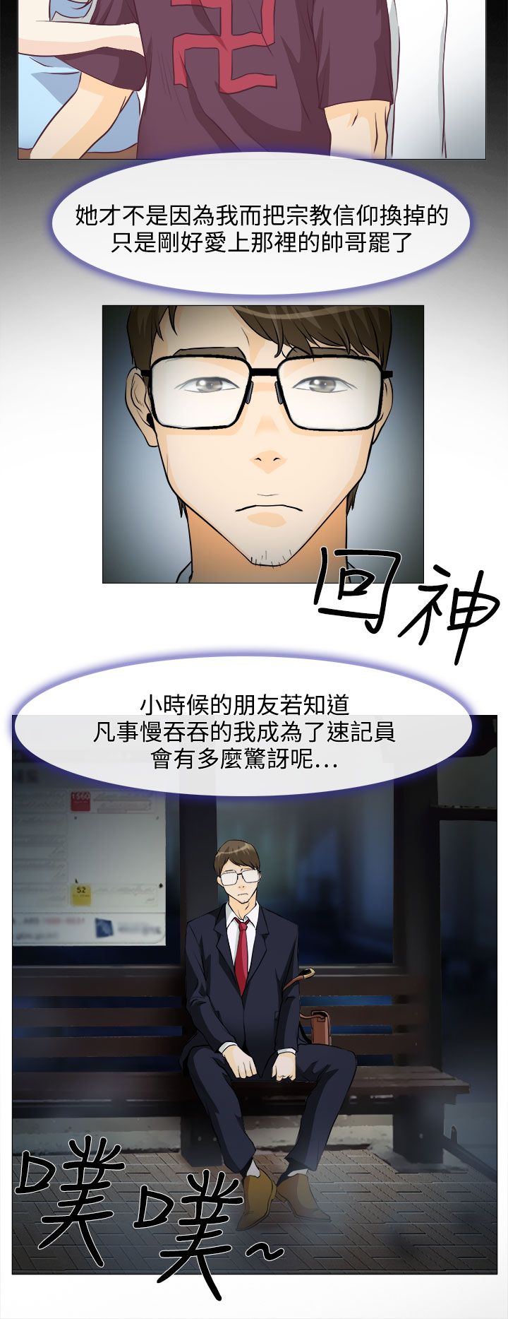 反差情侣漫画,第1章：糟糕的相遇5图