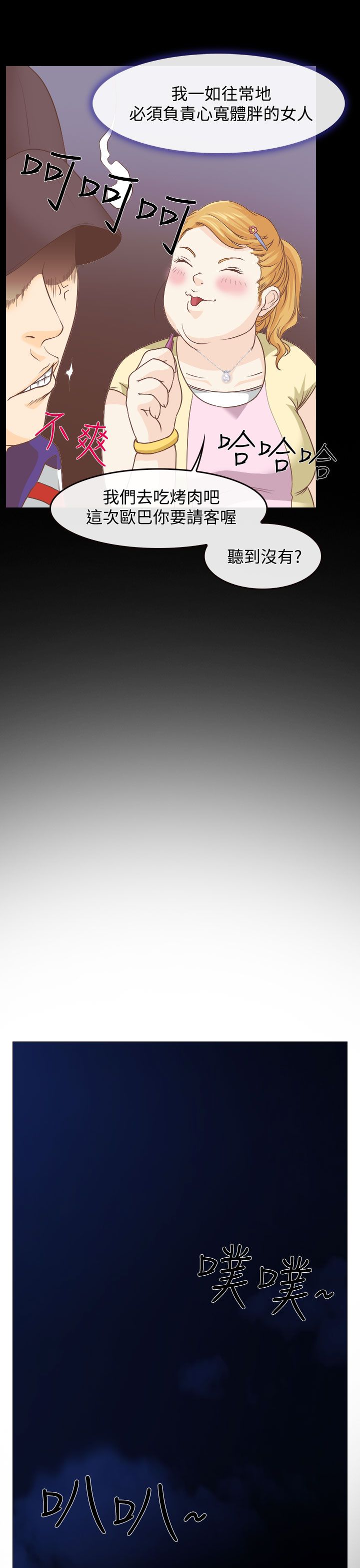 反差情侣漫画,第1章：糟糕的相遇5图