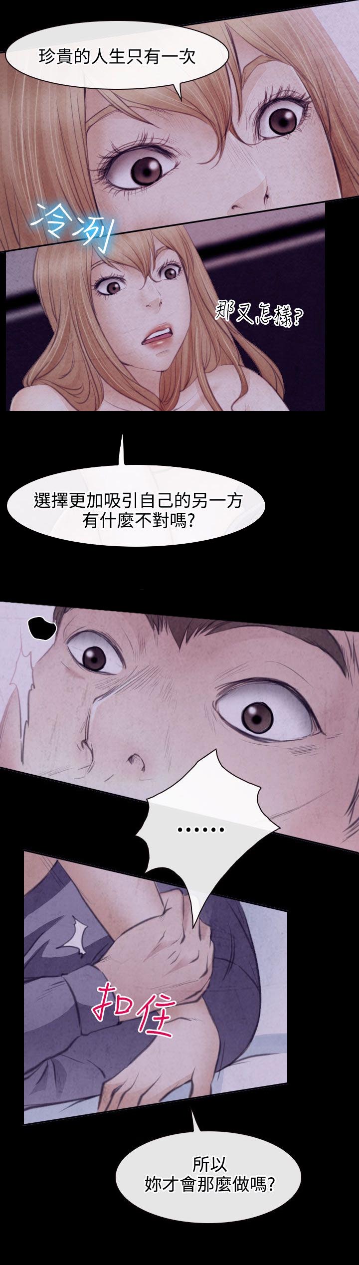 反差情侣漫画,第22章：毒蜘蛛娜英3图