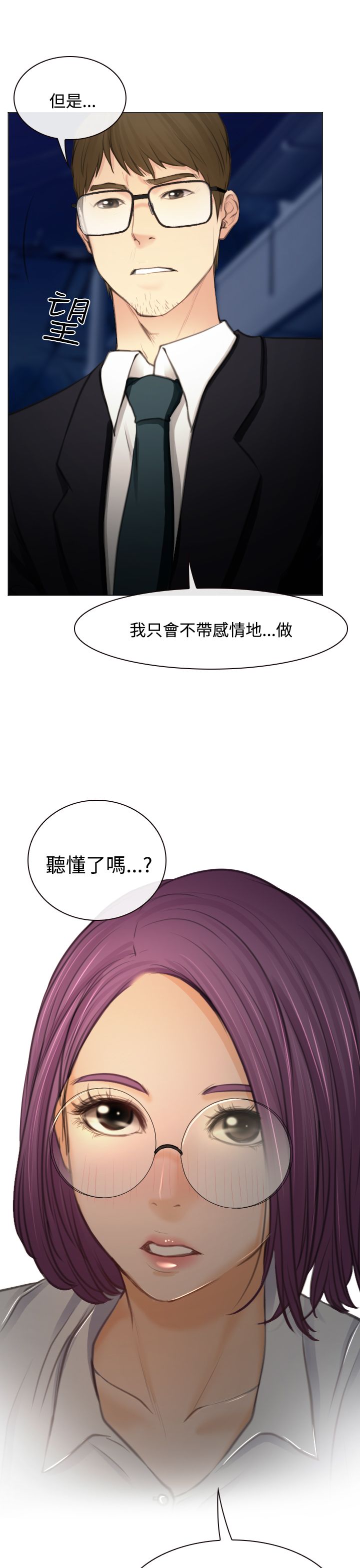 反差情侣漫画,第26章：美丽的研秀5图