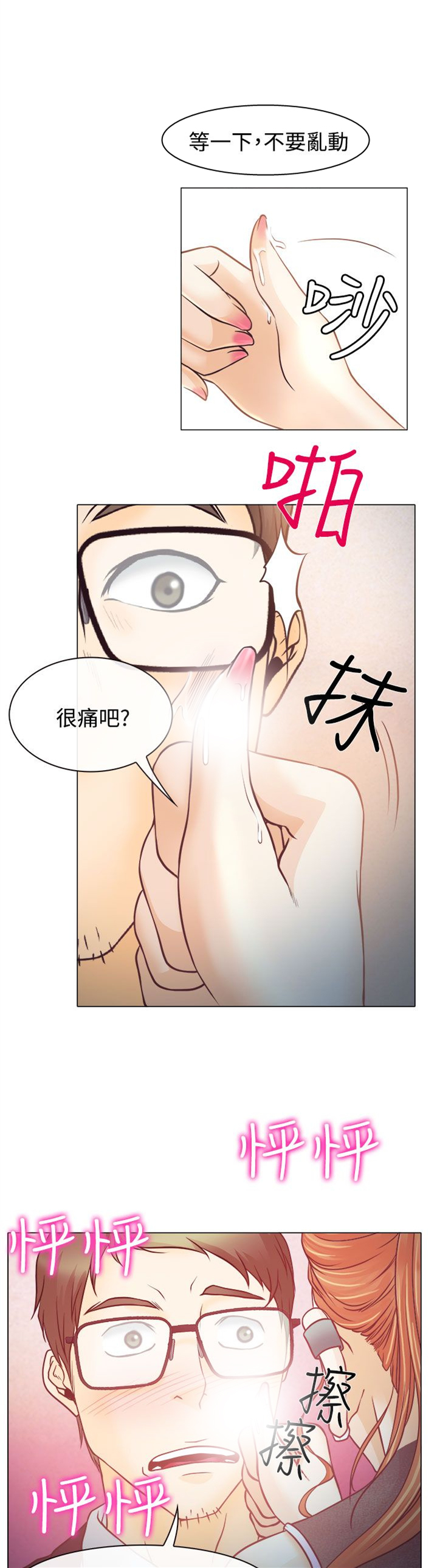 反差情侣漫画,第3章：宝音的心思2图