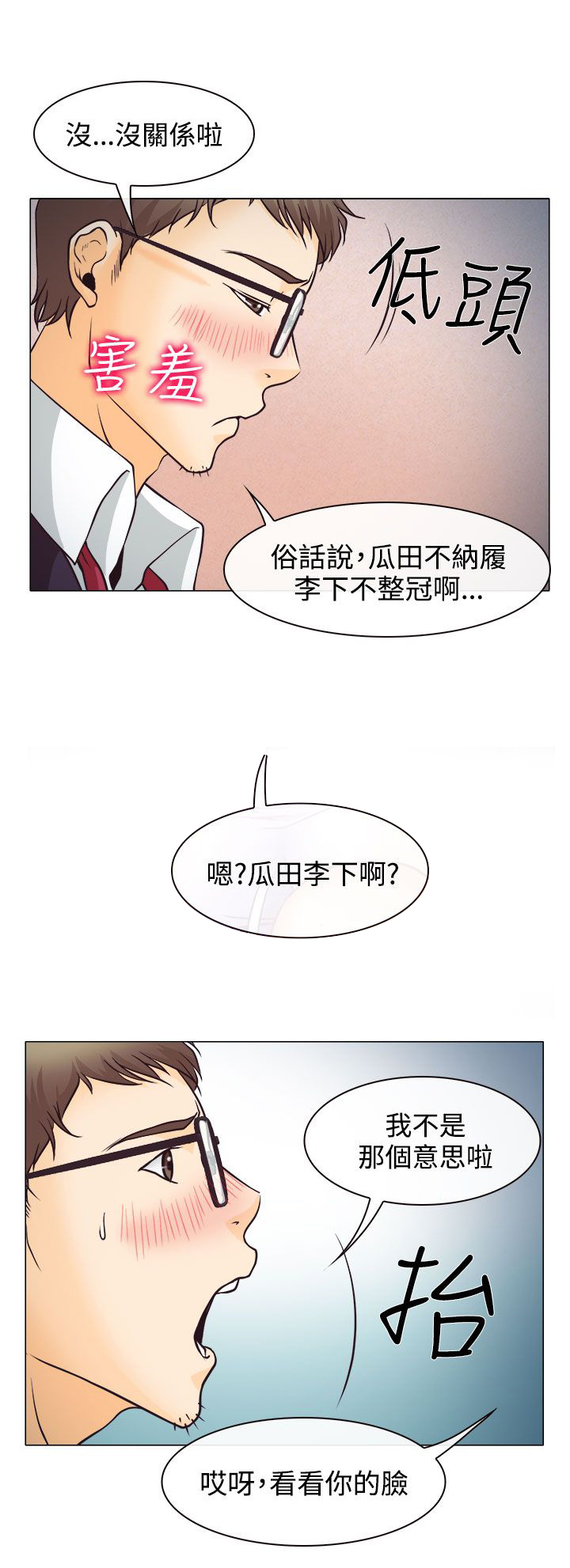 反差情侣漫画,第3章：宝音的心思5图
