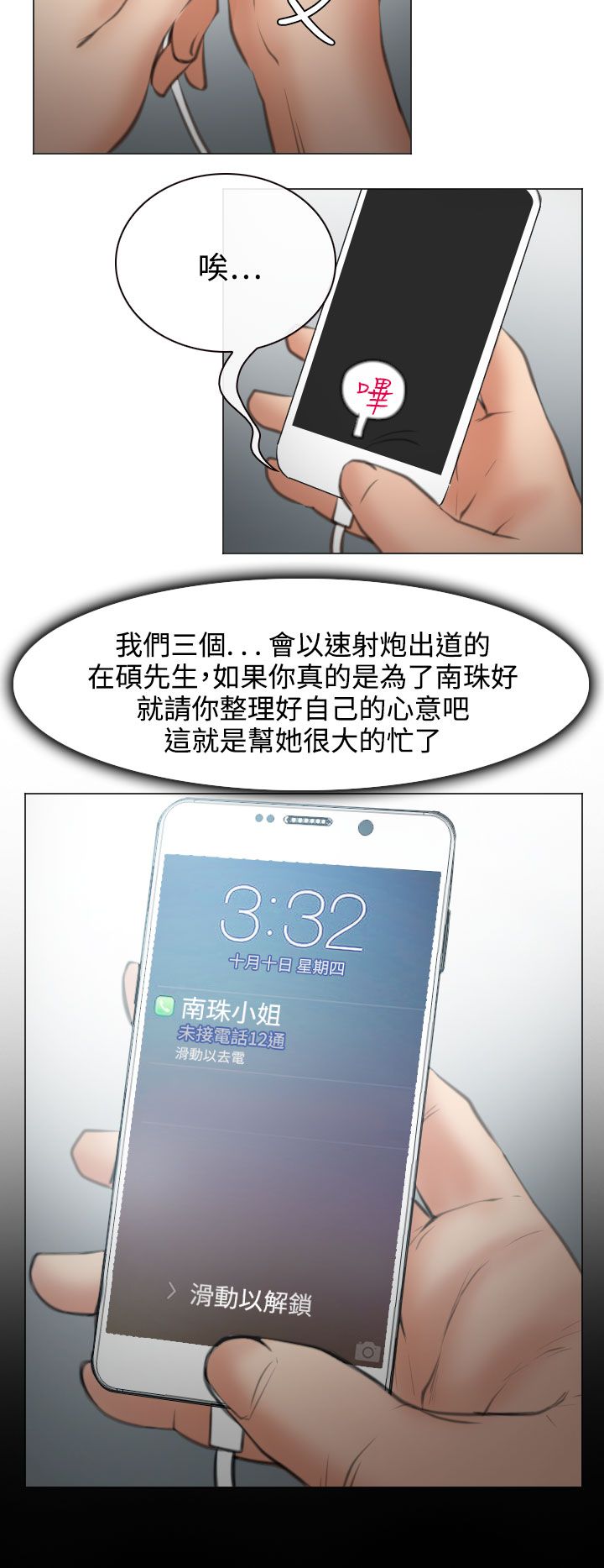 反差情侣漫画,第27章：失意的在硕5图