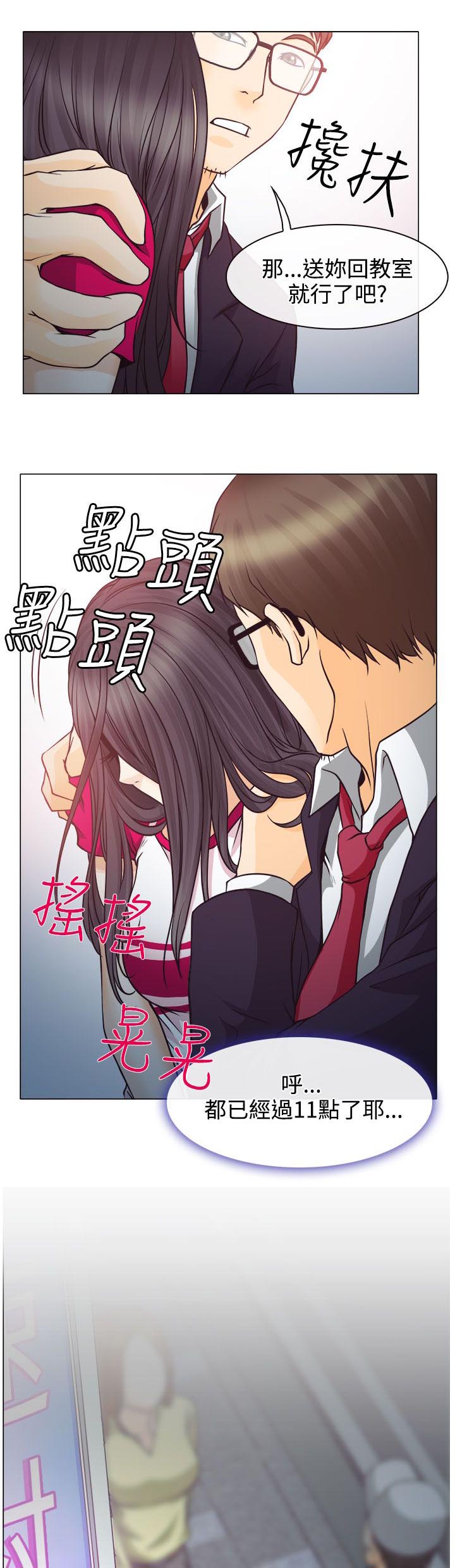 反差情侣漫画,第2章：解释不清1图