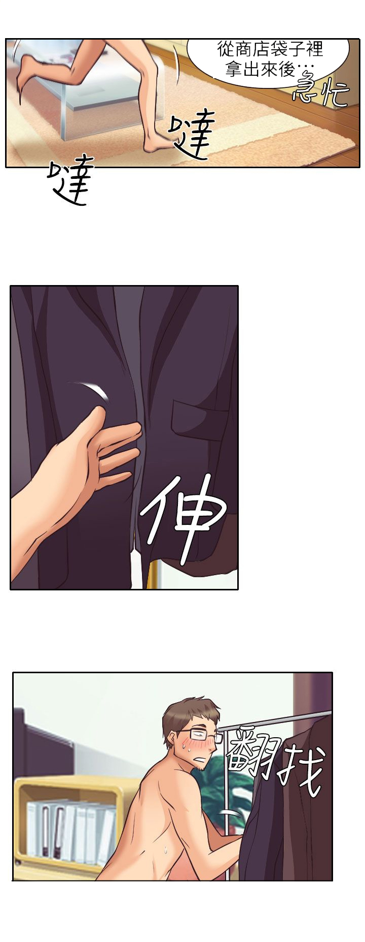 反差情侣漫画,第13章：南珠的心思2图