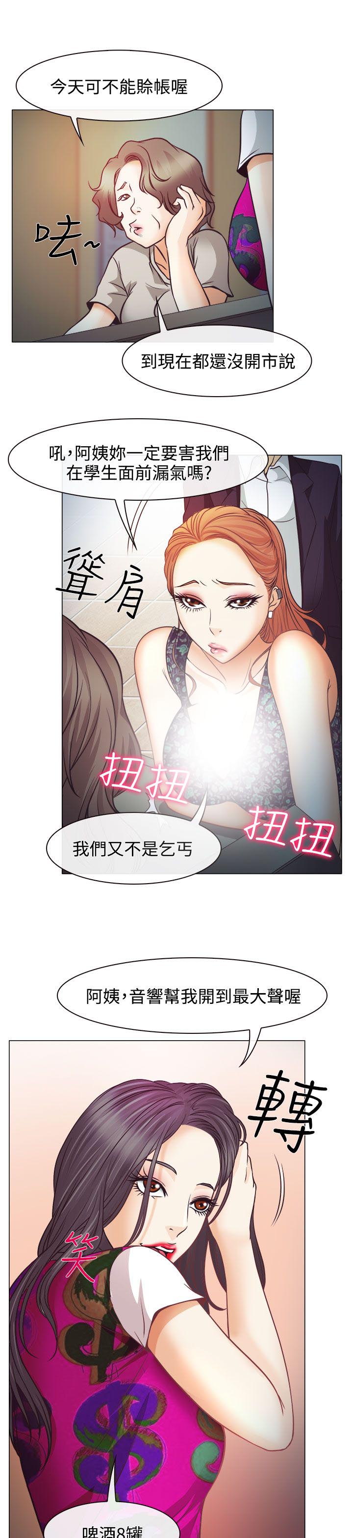 反差情侣漫画,第4章：第一次授课1图