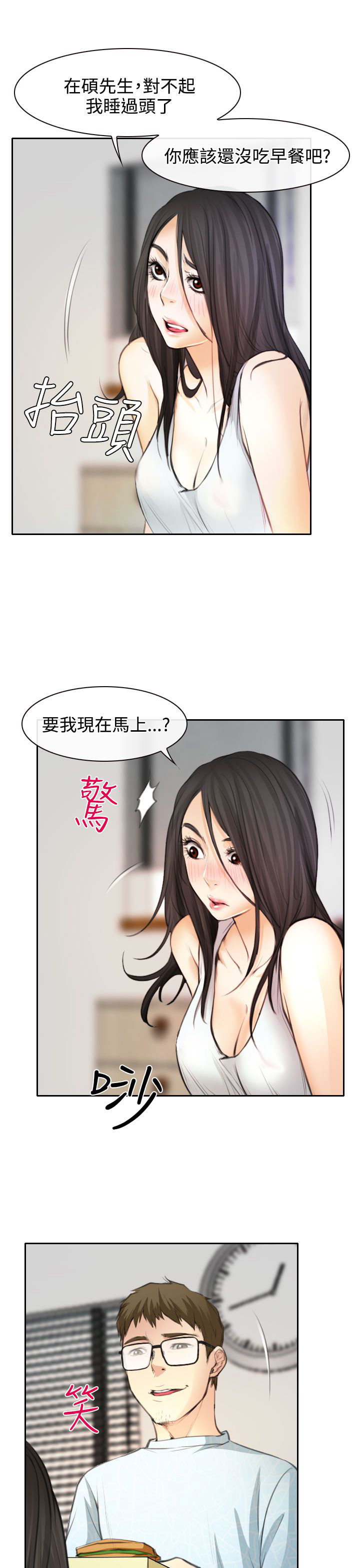反差情侣漫画,第23章：在硕修罗场3图
