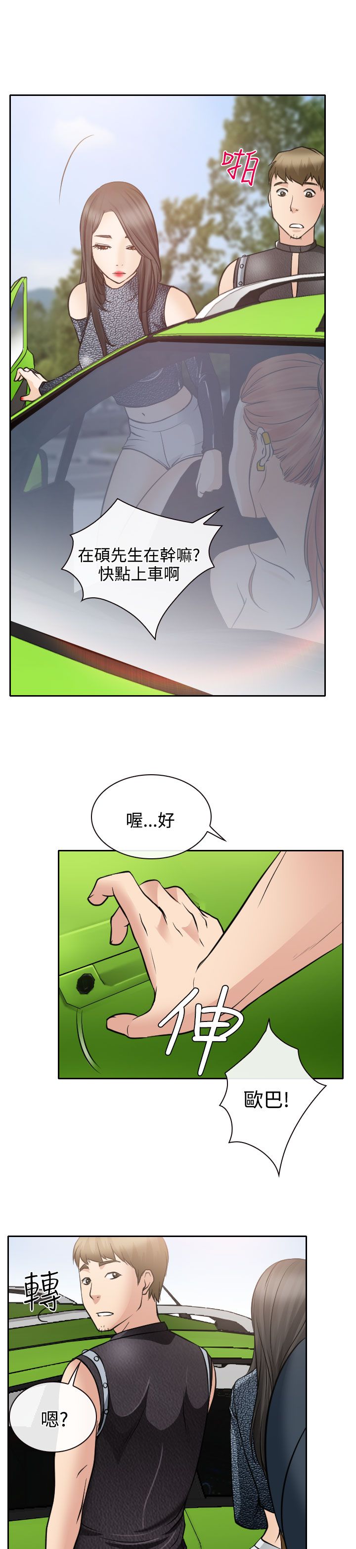 反差情侣漫画,第18章：伤心的南珠5图