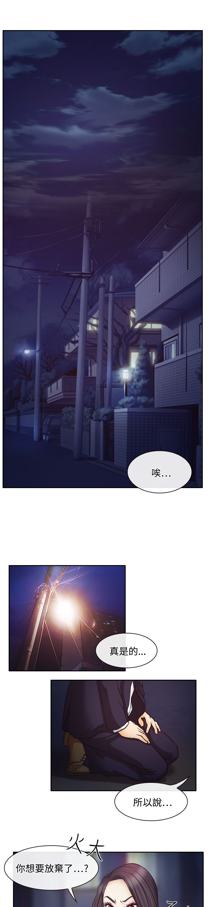 反差情侣漫画,第6章：南珠的过去5图