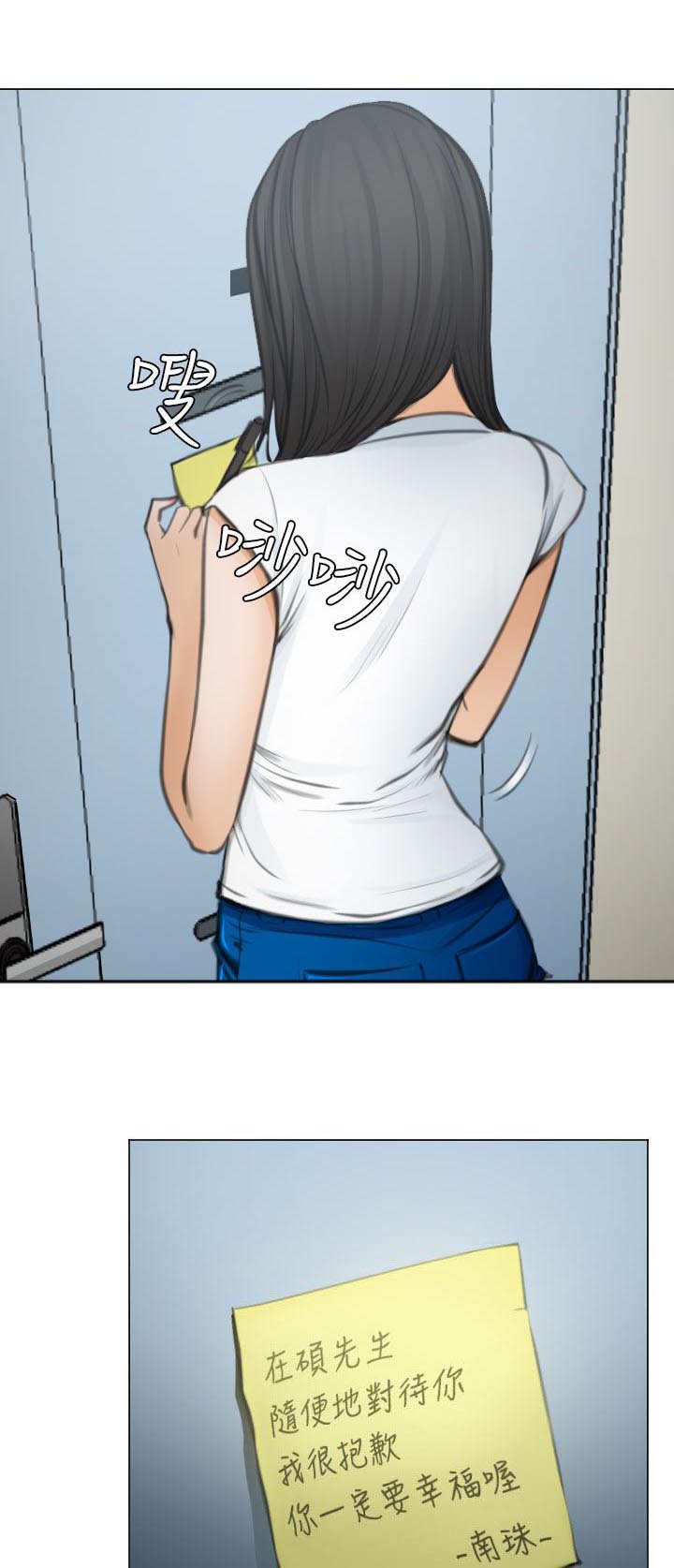反差情侣漫画,第27章：失意的在硕1图