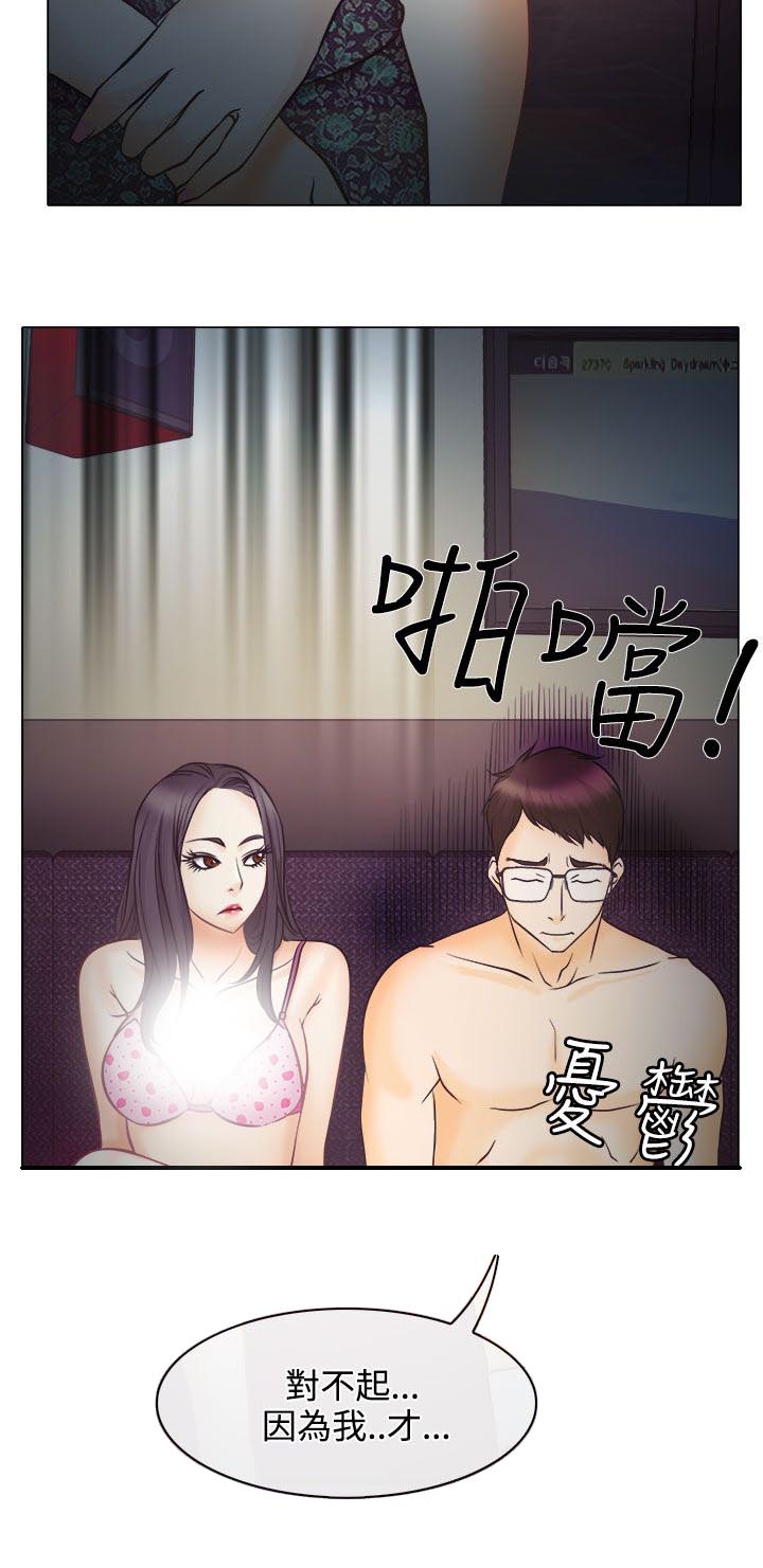 反差情侣漫画,第5章：生死对抗赛5图