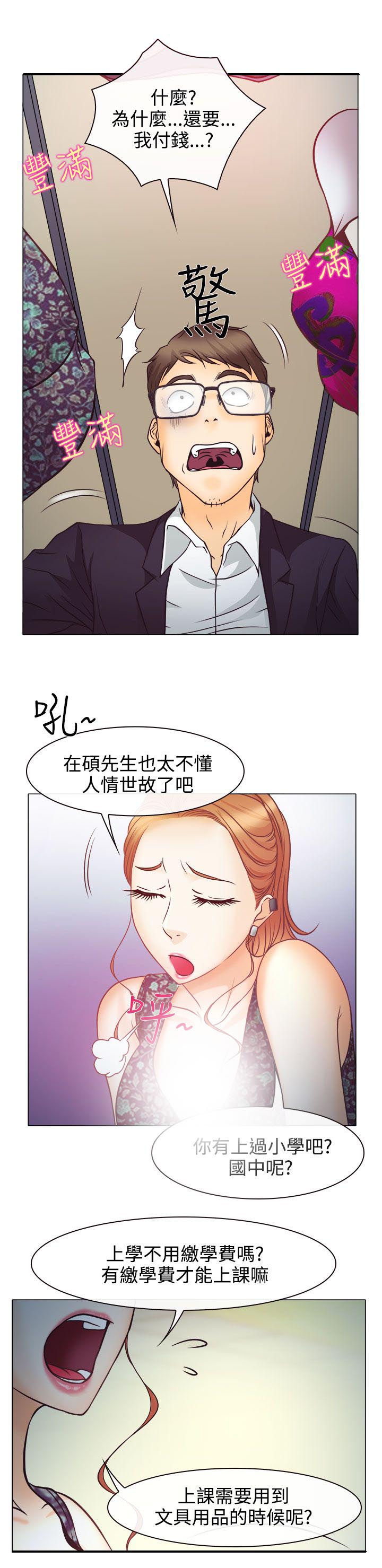 反差情侣漫画,第4章：第一次授课3图
