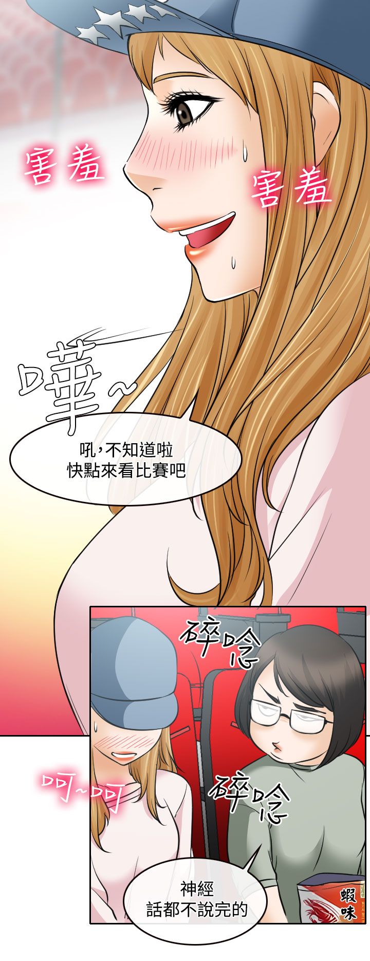 反差情侣漫画,第17章：在硕的初恋3图
