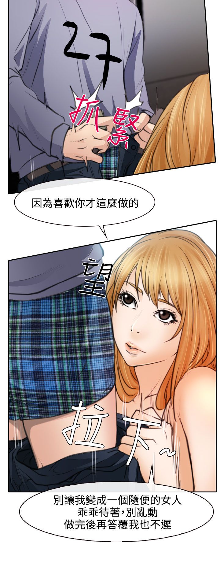 反差情侣漫画,第20章：在硕的抉择1图