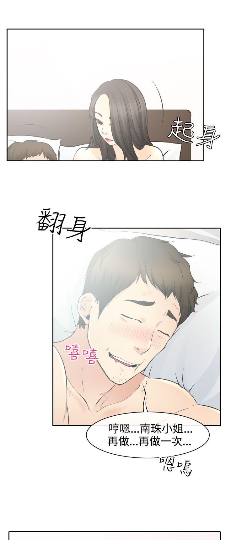 反差情侣漫画,第14章：参赛的练习2图