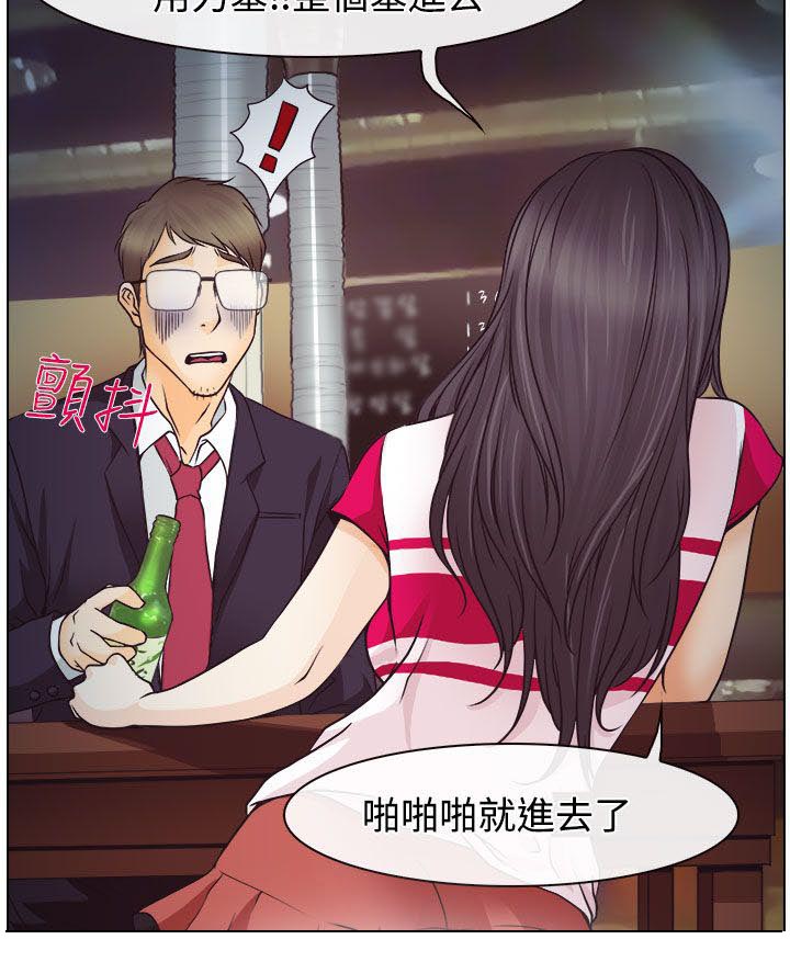 反差情侣漫画,第2章：解释不清5图