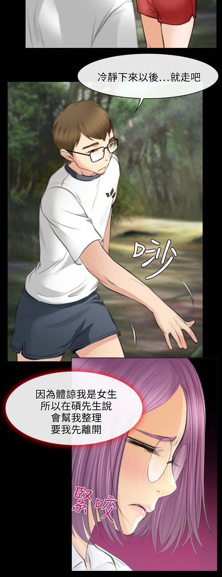 反差情侣漫画,第25章：伤心的研秀5图