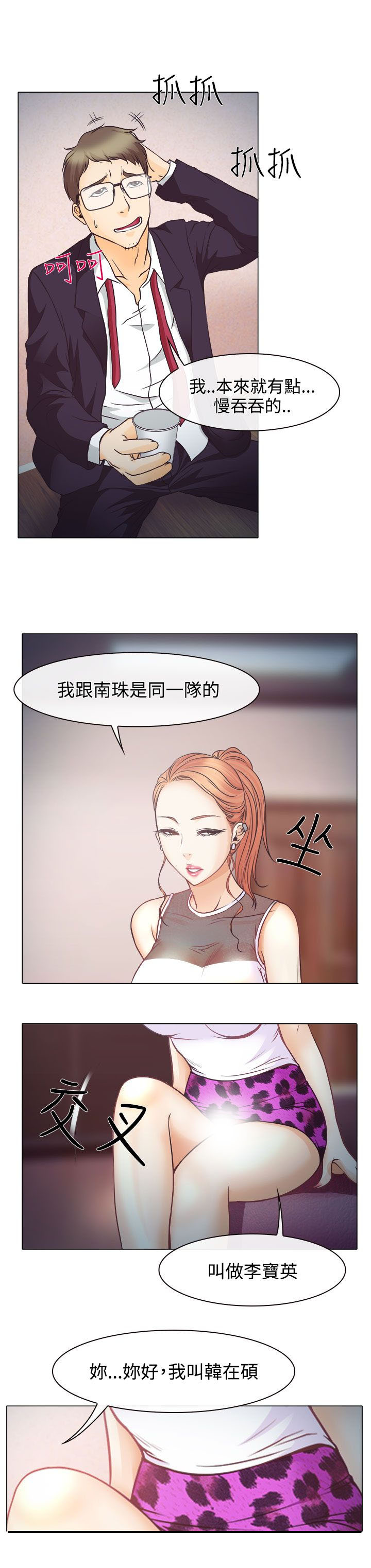 反差情侣漫画,第3章：宝音的心思3图