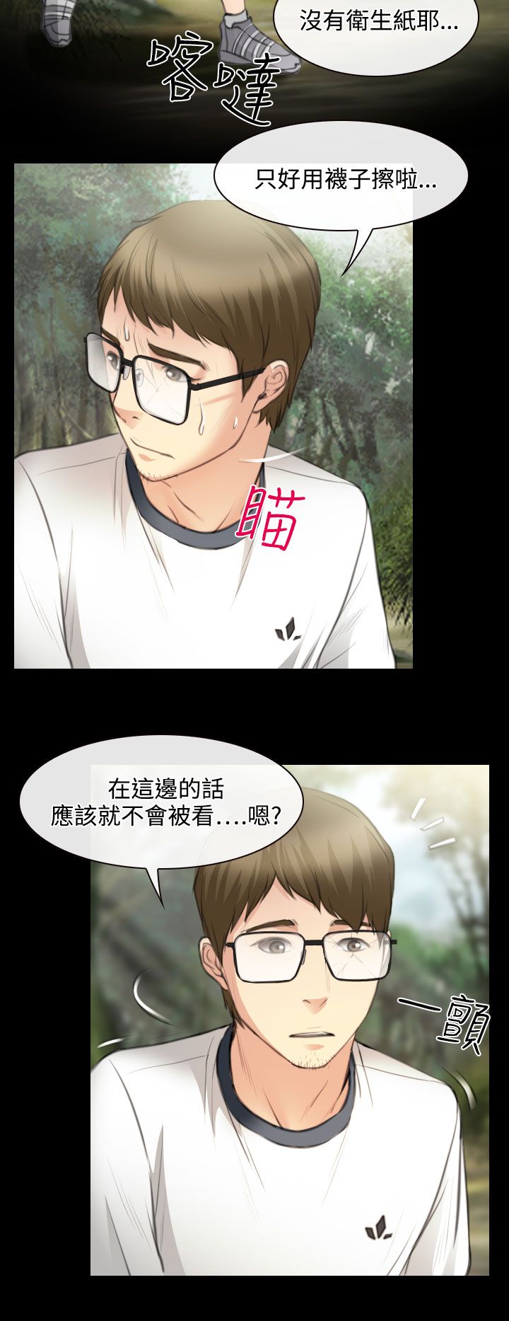 反差情侣漫画,第24章：三女一台戏2图