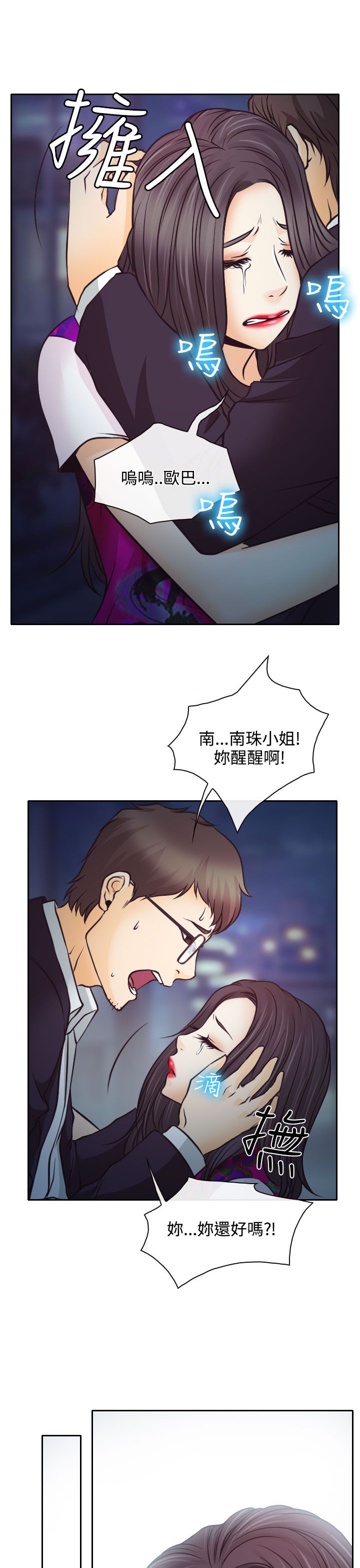 反差情侣漫画,第6章：南珠的过去5图