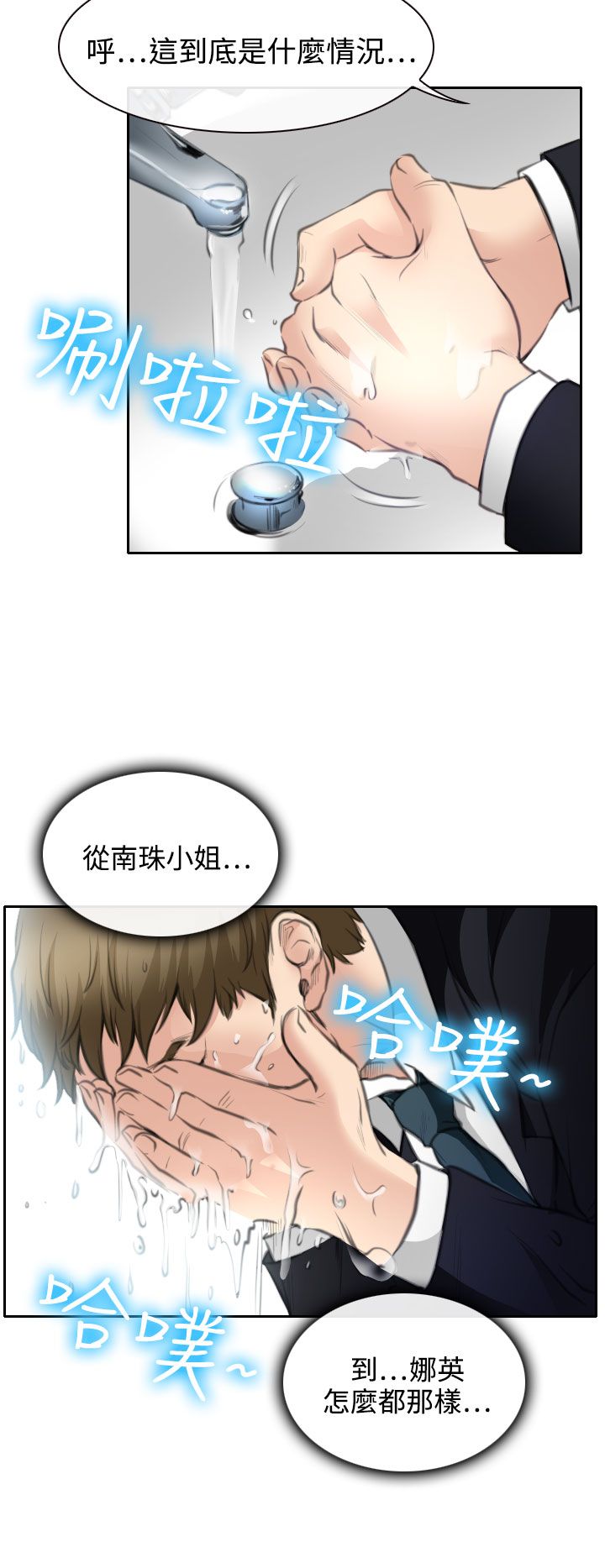 反差情侣漫画,第24章：三女一台戏4图
