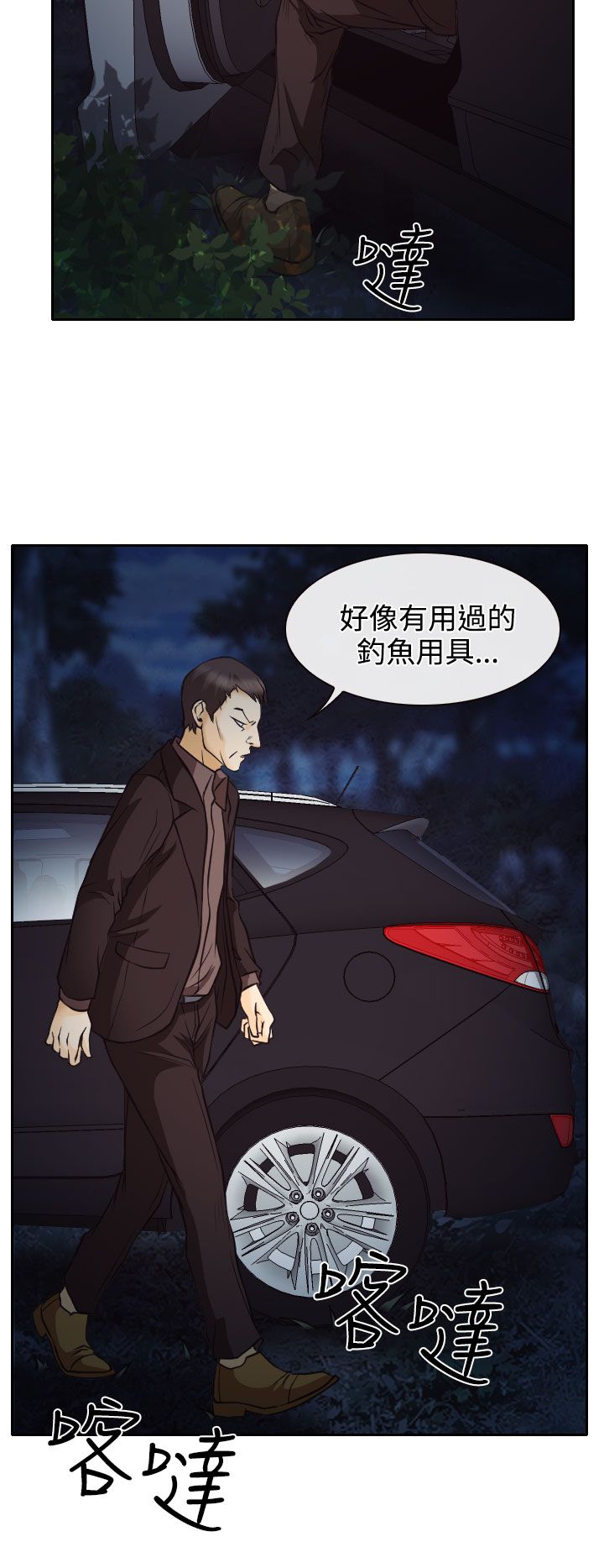 反差情侣漫画,第9章：失踪的敏羽2图