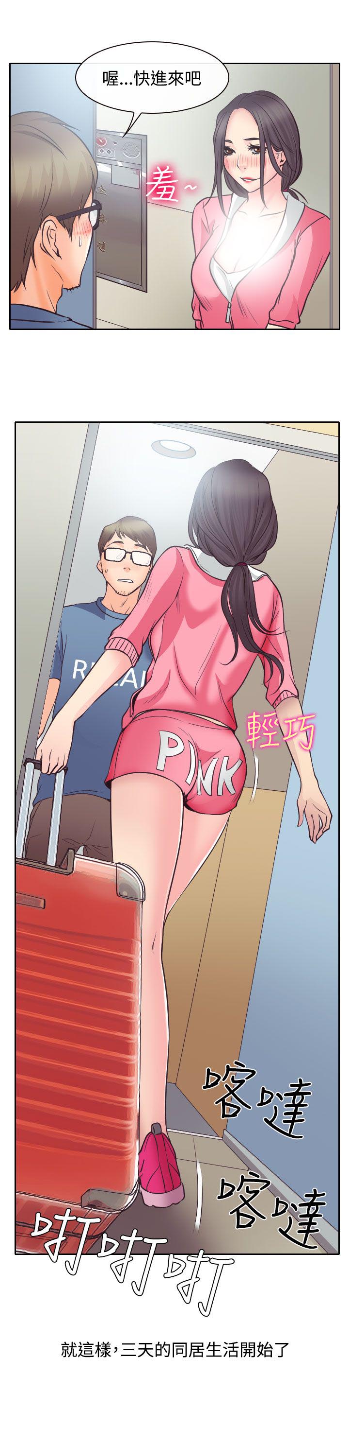 反差情侣漫画,第12章：与南珠同居1图