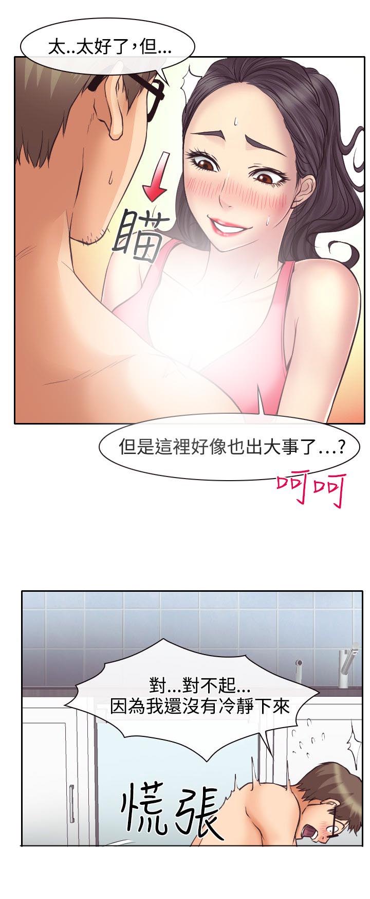 反差情侣漫画,第13章：南珠的心思2图