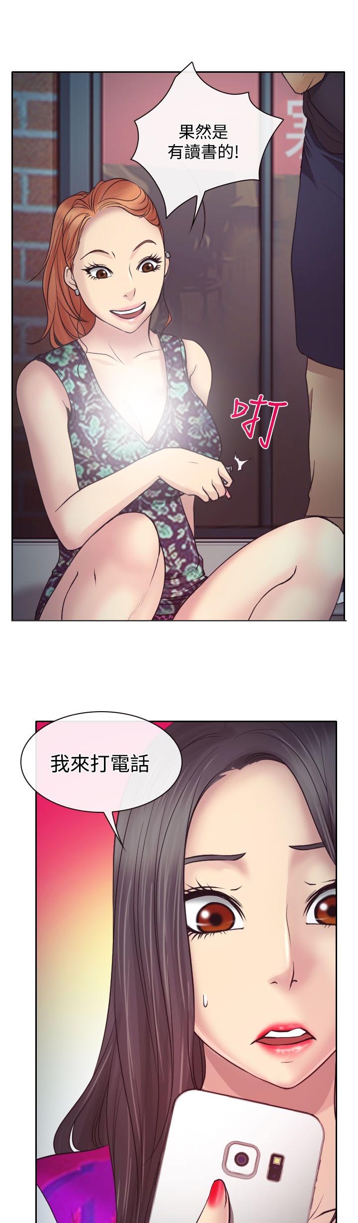 反差情侣漫画,第10章：敏羽的反击5图