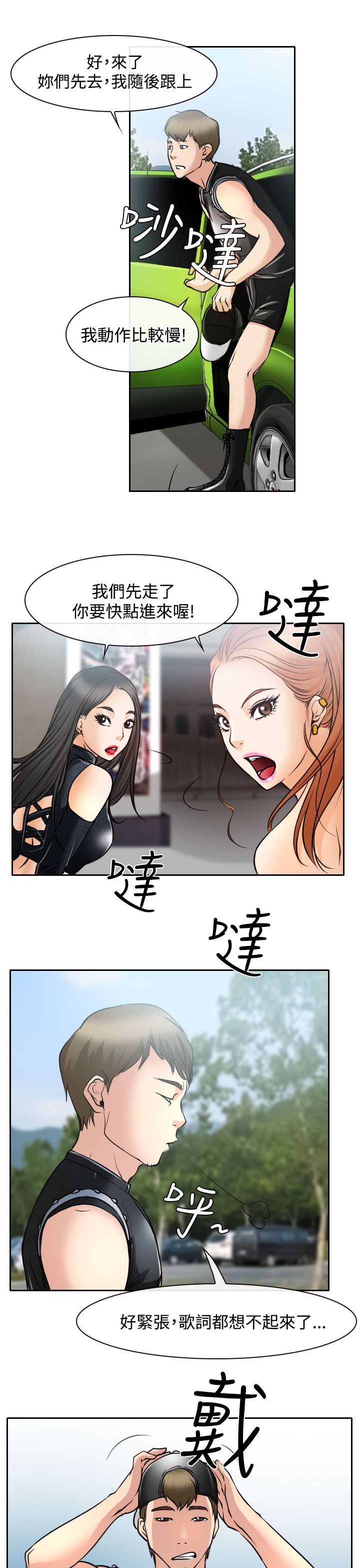 反差情侣漫画,第16章：初赛2图