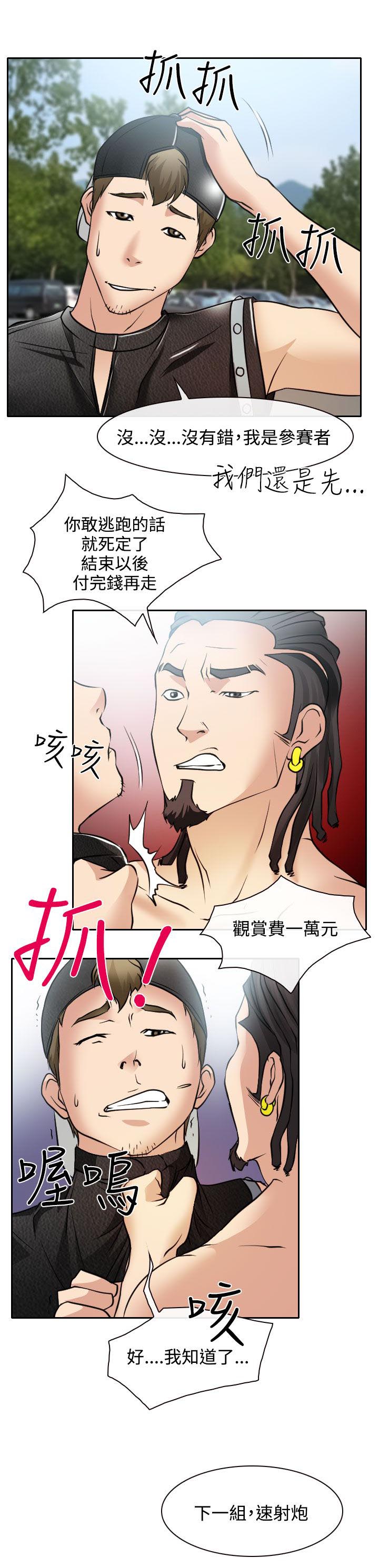 反差情侣漫画,第16章：初赛4图