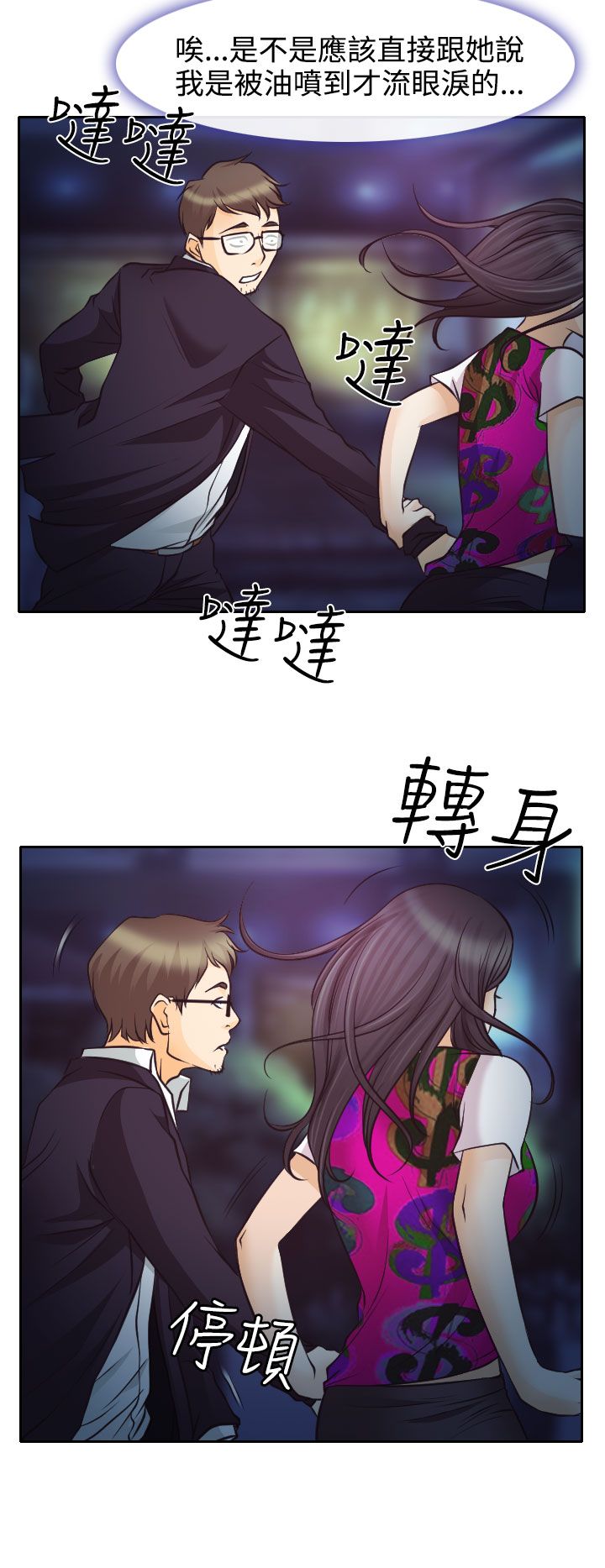 反差情侣漫画,第7章：温馨的旅馆2图