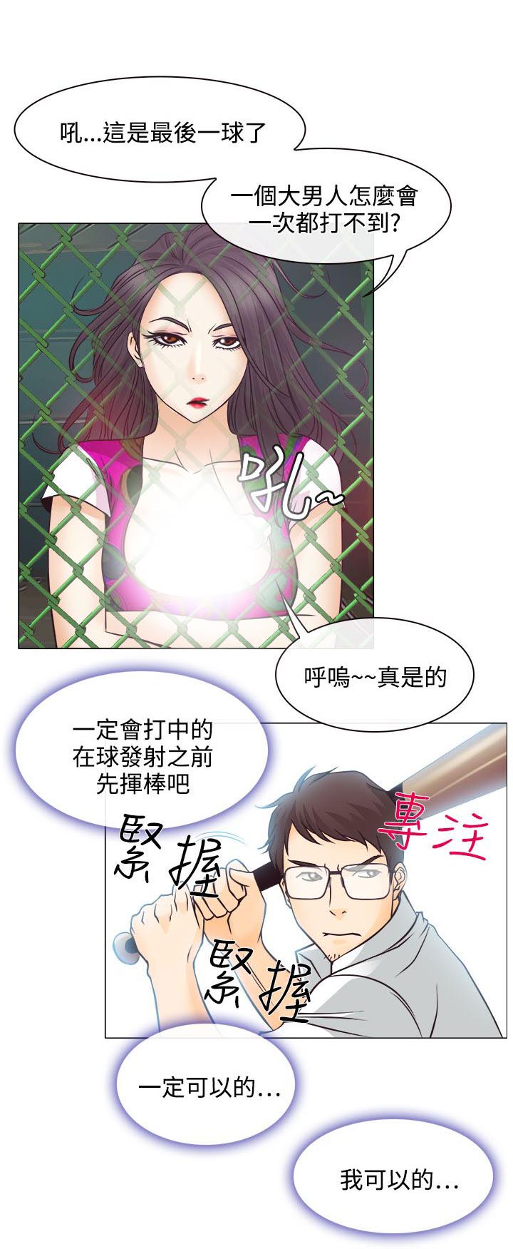 反差情侣漫画,第5章：生死对抗赛3图