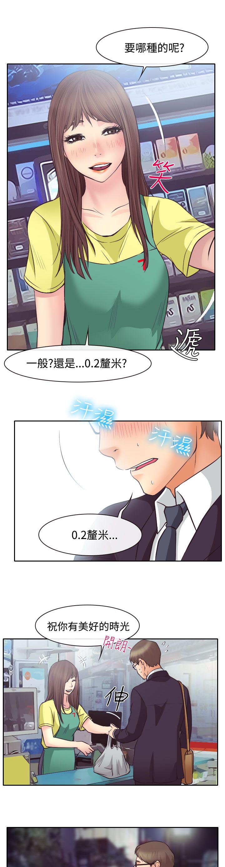 反差情侣漫画,第12章：与南珠同居3图