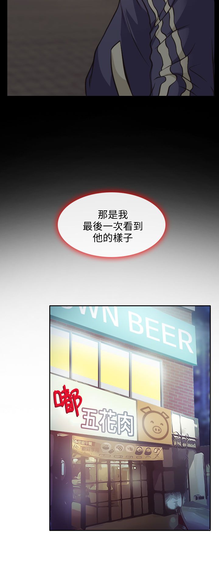 反差情侣漫画,第6章：南珠的过去1图