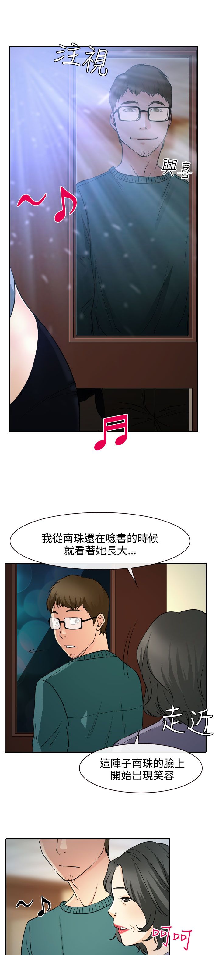 反差情侣漫画,第14章：参赛的练习2图