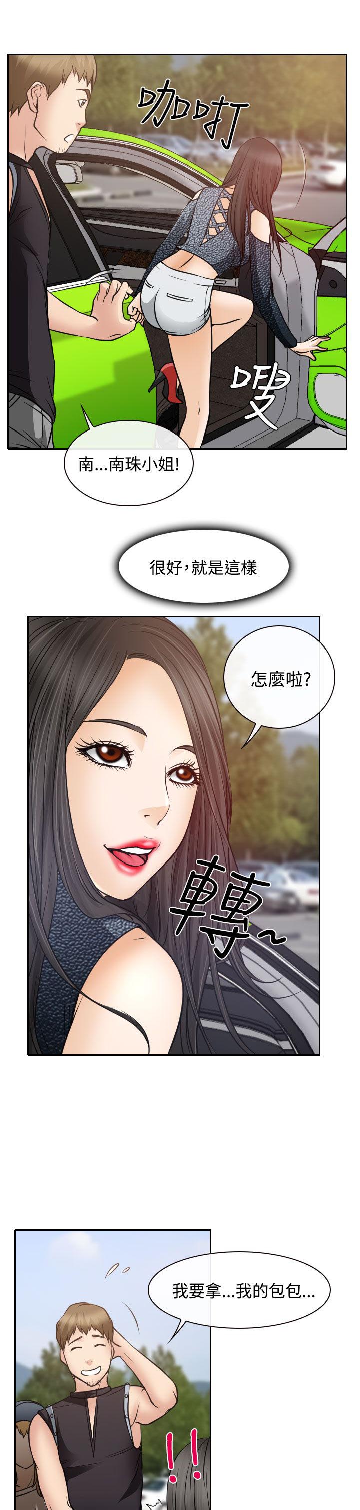 反差情侣漫画,第18章：伤心的南珠1图