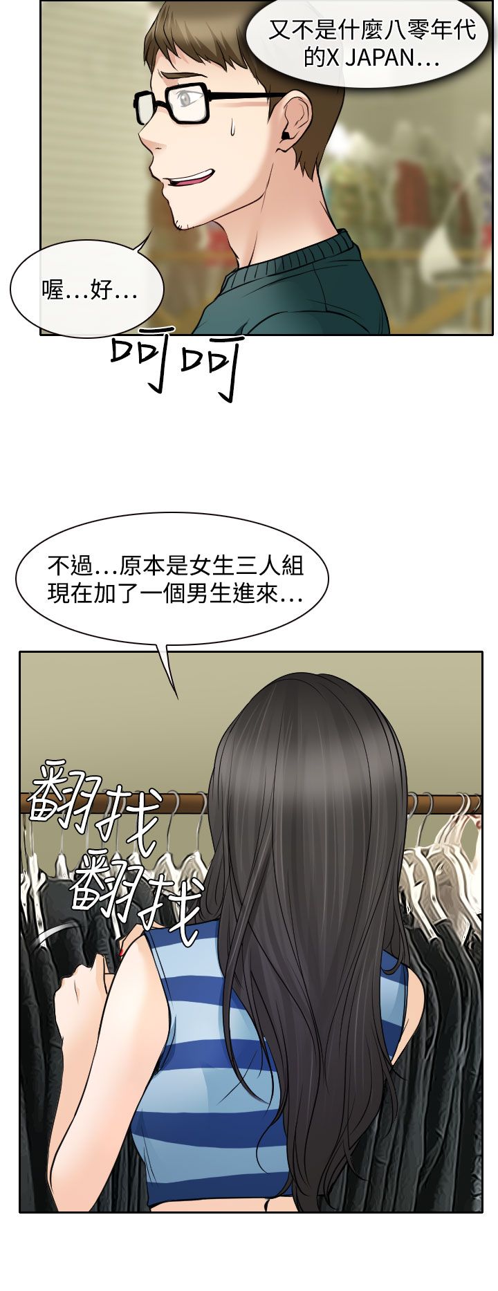 反差情侣漫画,第15章：霸气的南珠4图