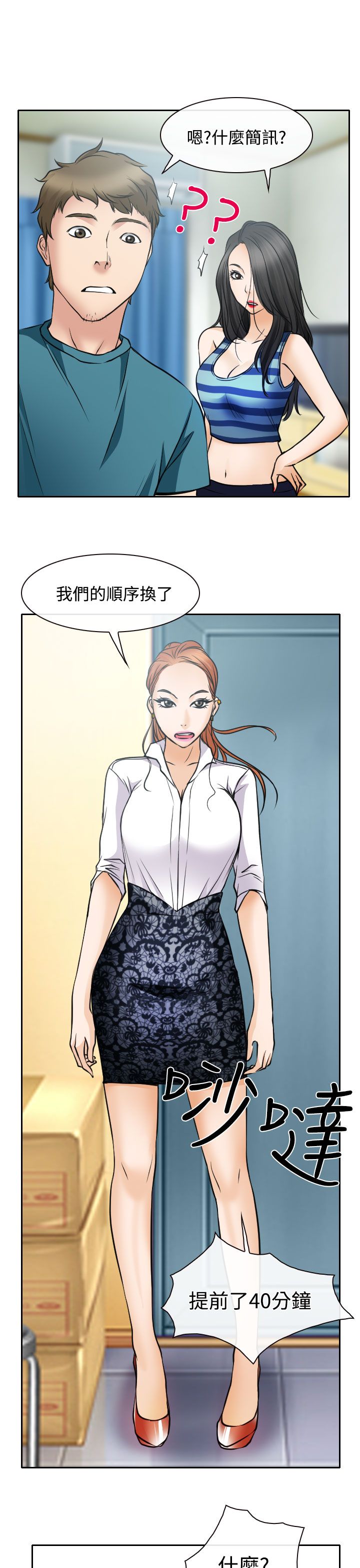 反差情侣漫画,第16章：初赛1图