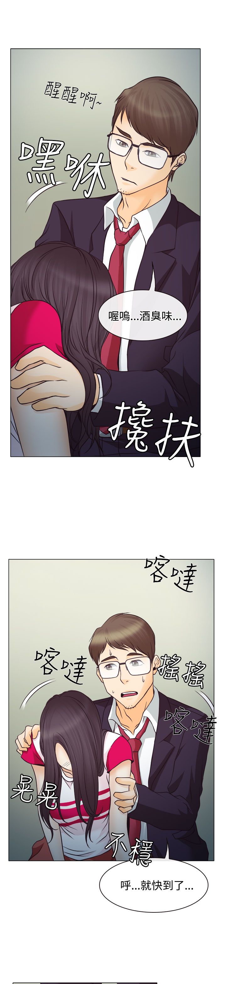 反差情侣漫画,第2章：解释不清5图
