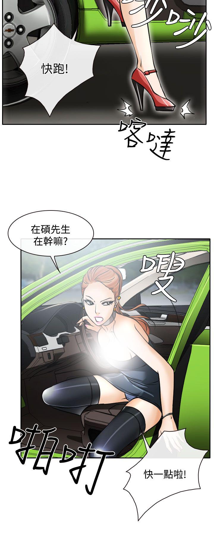 反差情侣漫画,第16章：初赛1图