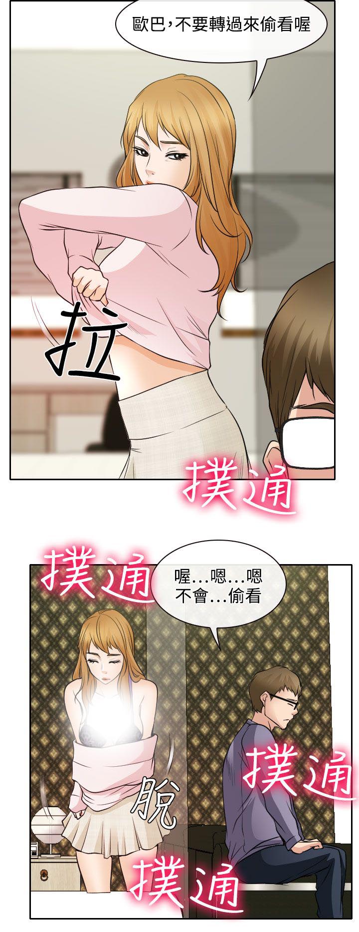 反差情侣漫画,第19章：初恋的美好4图