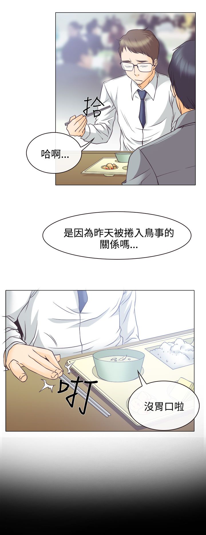 反差情侣漫画,第4章：第一次授课2图