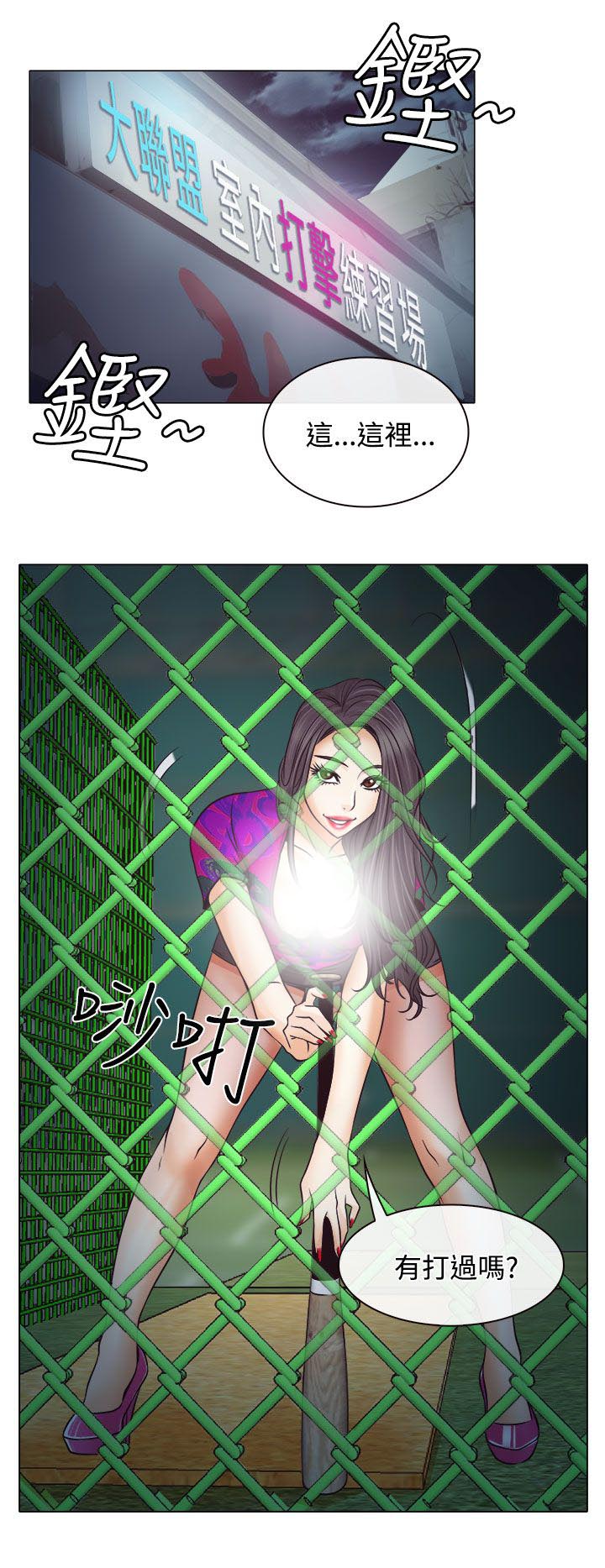 反差情侣漫画,第5章：生死对抗赛1图